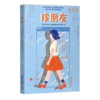 [N]珍朋友-9787115579423