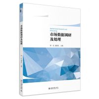 [N]市场数据调研及处理-9787301321829