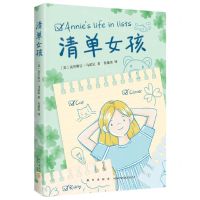 [N]清单女孩-9787513344173