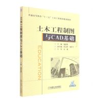 [N]土木工程制图与CAD基础(普通高等教育十三五土木工程系列规划教材)-9787111550105