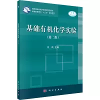基础有机化学实验(第2版)/江洪