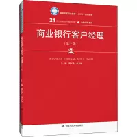 商业银行客户经理