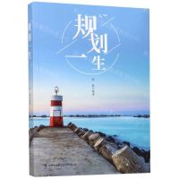 [N]规划一生-9787558155642