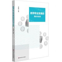 [N]教师专业发展的理论与实务-9787576007213
