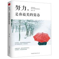 [N]努力是你最美的姿态-9787511379450