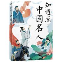 [N]知道点中国名人-9787505751651