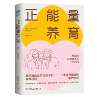 [N]正能量养育-9787505756021