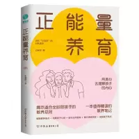 [N]正能量养育-9787505756021