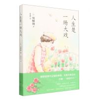 [N]人生是一场大戏-9787573502582