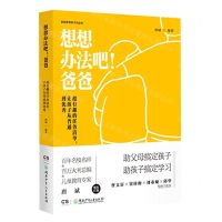 [N]超有趣的任务清单让孩子从普通到优秀(精)/想想办法吧爸爸-9787556252053