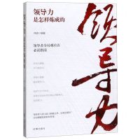 [N]领导力是怎样炼成的-9787519503291