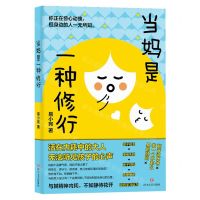 [N]当妈是一种修行-9787541167478