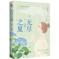 [N]无尽之夏-9787201159379