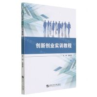 [N]创新创业实训教程-9787566125040