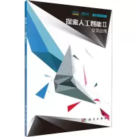 探索人工智能 2 交叉应用