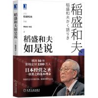 [N]稻盛和夫如是说-9787111705710