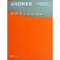 运动控制系统