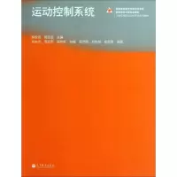 运动控制系统