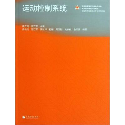 运动控制系统