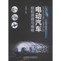 电动汽车结构原理与维修