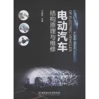 电动汽车结构原理与维修