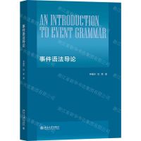 [N]事件语法导论-9787301320303