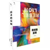 [N]技术的反叛-9787301323304