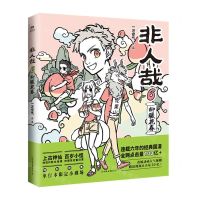 [N]非人哉(6)-9787505752016