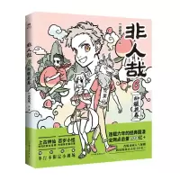 [N]非人哉(6)-9787505752016