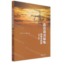 [N]高压直流输电原理与应用(第2版)-9787302601463