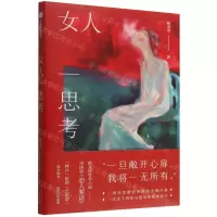 [N]女人一思考-9787521748840