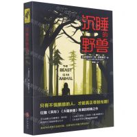 [N]沉睡的野兽-9787545551907