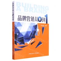 [N]品牌营销从0到1-9787312054228