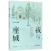 [N]我与一座城-9787511572790