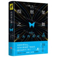 [N]绞刑架之舞-9787545557015