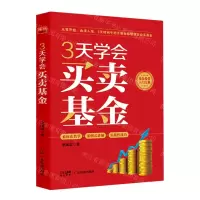 [N]3天学会买卖基金-9787545483710