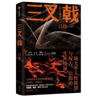 [N]三叉戟-9787521761177