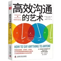 [N]高效沟通的艺术-9787523602201