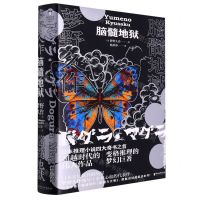 [N]脑髓地狱(精)-9787569934656