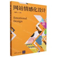 [N]网站情感化设计-9787302641049