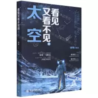 [N]看见又看不见的太空-9787301330838