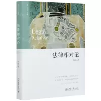 [N]法律相对论(精)-9787301316016
