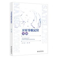 [N]卫星导航定位基础-9787301332542
