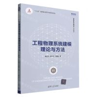 [N]工程物理系统建模理论与方法/智能制造系列丛书-9787302605669