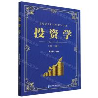 [N]投资学(第2版)-9787509694763
