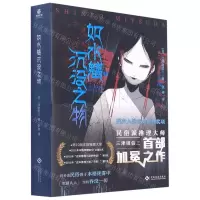 [N]如水魑沉没之物-9787514233315