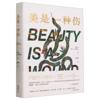 [N]美是一种伤-9787549640362