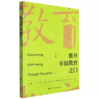 [N]推开幸福教育之门-9787300305233