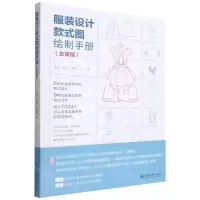 [N]服装设计款式图绘制手册(女装版)-9787301330517