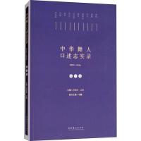 中华舞人口述实录 第1卷
